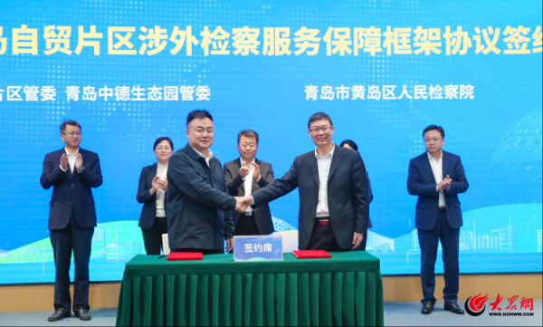 展鹏配资 智链全球 护航创新 | 青岛自贸片区·中德生态园构筑涉外知识产权保护新高地