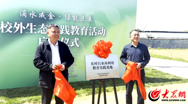 兴盛网  青岛平度政校企共建“农村污水处理+生态教育”实践基地 激活乡村振兴绿动能