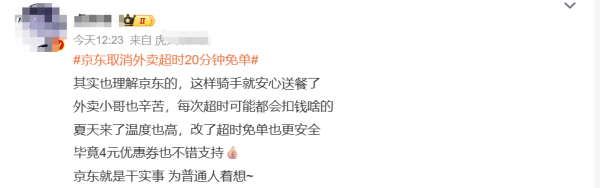 易资配 热搜第一！“超时20分钟免单”取消，回应来了