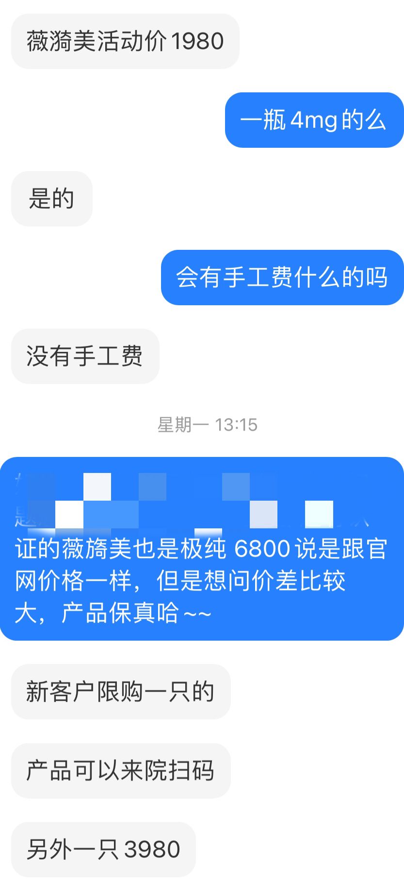 图片来源：21世纪经济报道记者与自称可以注射薇旖美的“医生”聊天截图