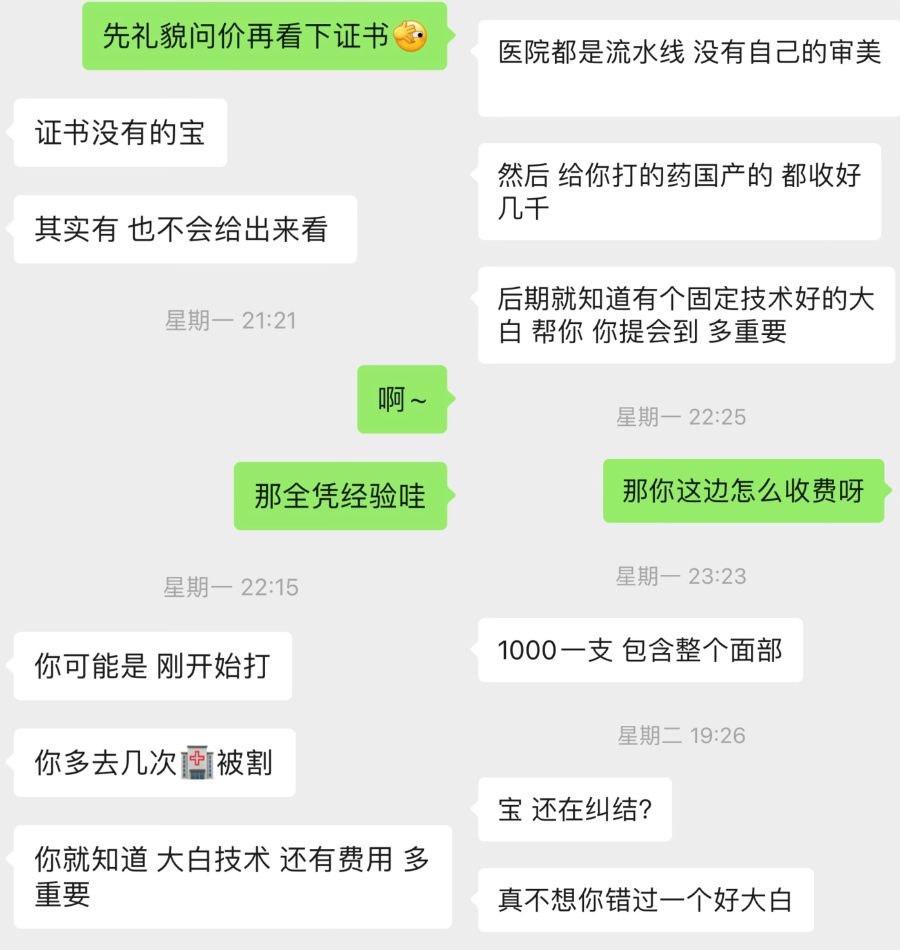 图片来源：21世纪经济报道记者与自称“持证代打”相关人员的聊天截图