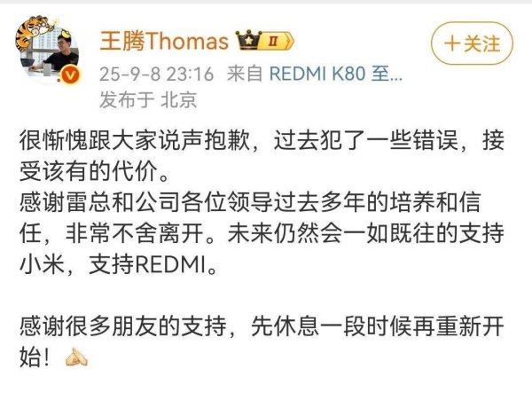 升宏网 小米中国区市场部总经理王腾因泄密被辞退，本人回应：很惭愧，接受该有的代价，感谢雷总和公司培养